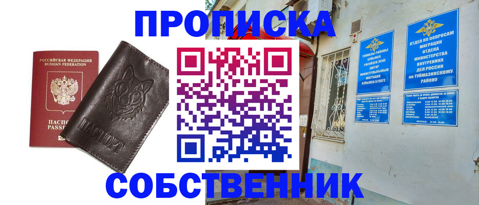 прописка гарантия в Реже