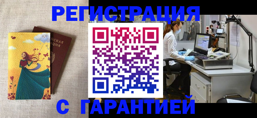 временная регистрация надежно в Реже