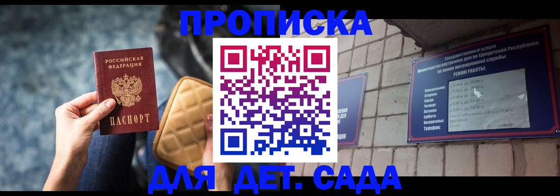 прописка штамп в Реже