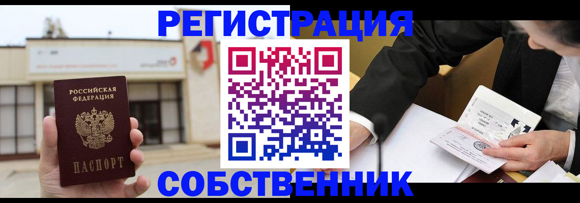 временная регистрация для школы в Реже