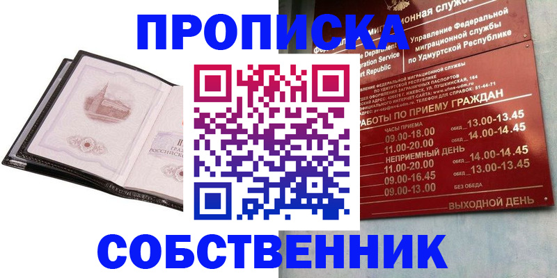 купить прописку в Реже