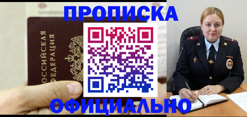 временная регистрация в квартире в Реже