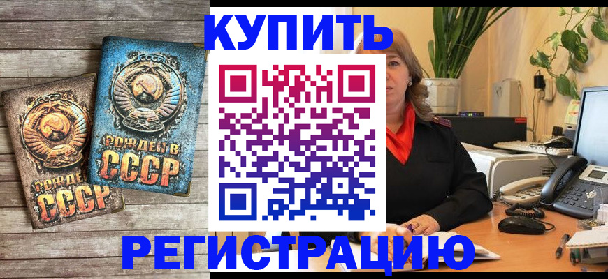 временная регистрация законно в Реже