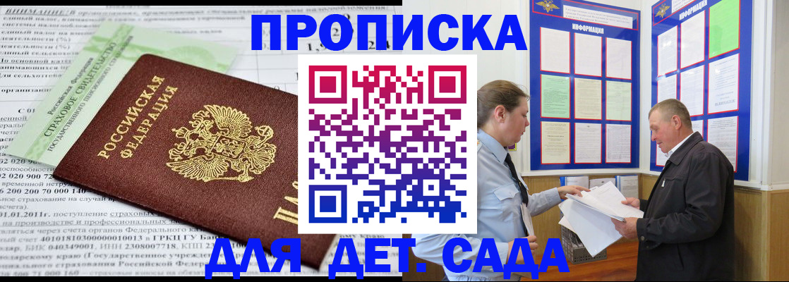 регистрация для дет. сада в Реже